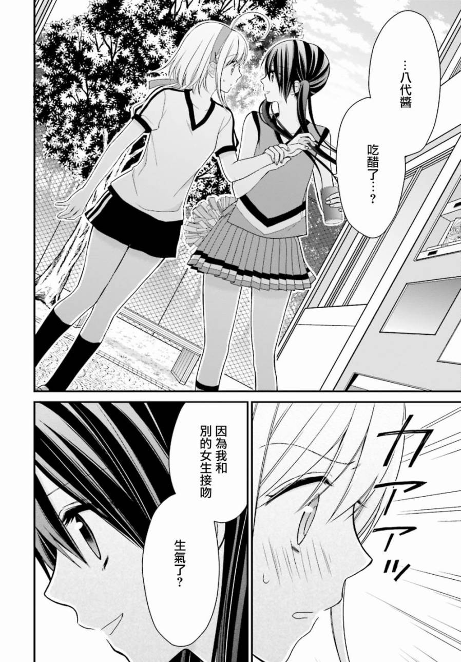 百合的我与恶魔的她韩漫全集-第05话无删减无遮挡章节图片 