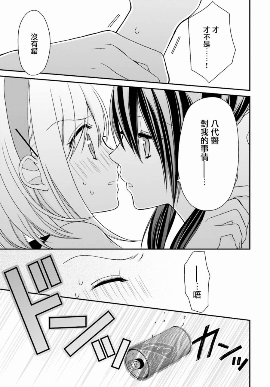 百合的我与恶魔的她韩漫全集-第05话无删减无遮挡章节图片 
