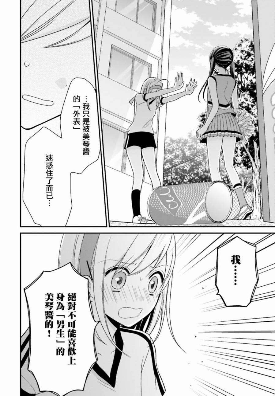 百合的我与恶魔的她韩漫全集-第05话无删减无遮挡章节图片 