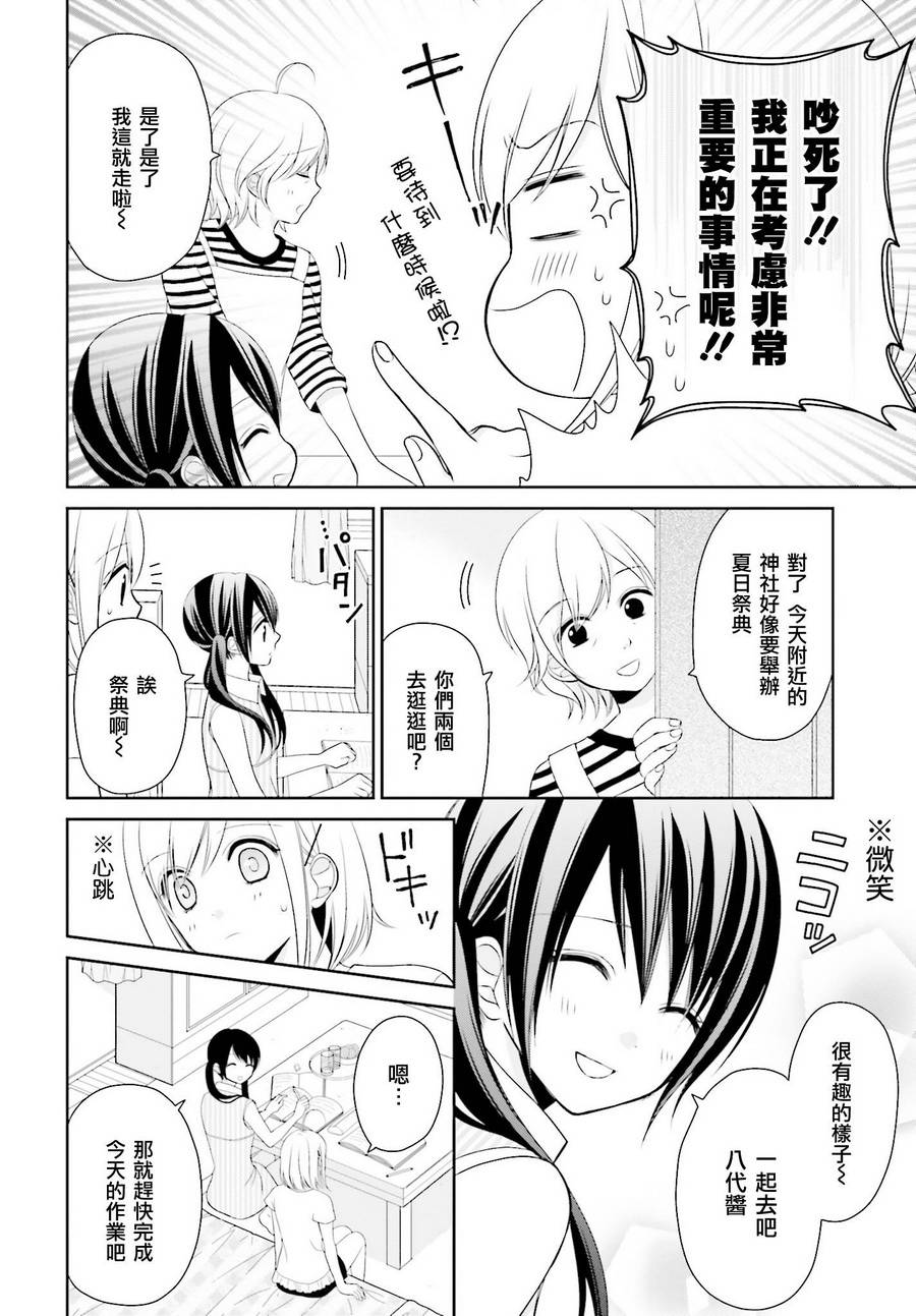 百合的我与恶魔的她韩漫全集-第06话无删减无遮挡章节图片 