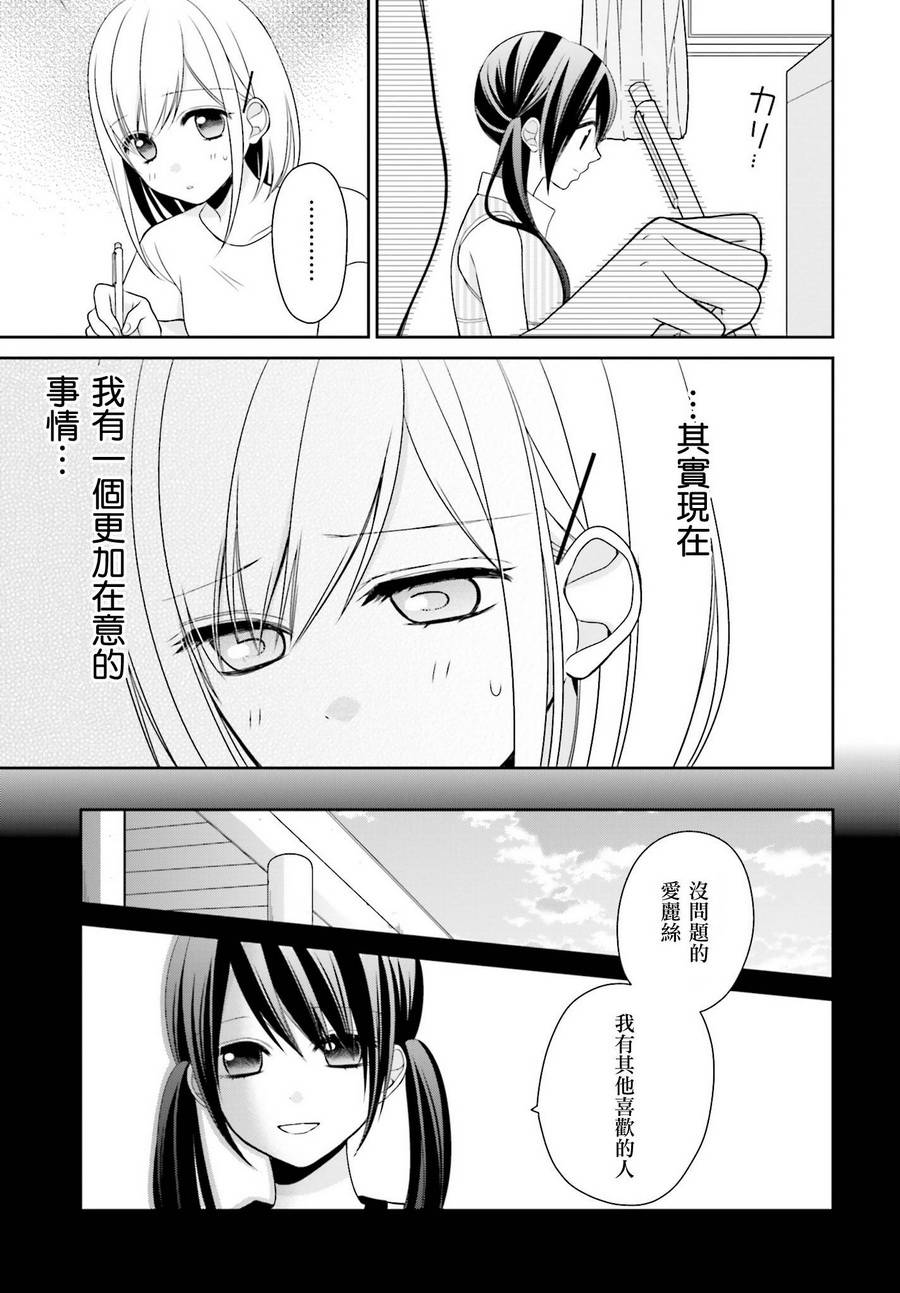 百合的我与恶魔的她韩漫全集-第06话无删减无遮挡章节图片 
