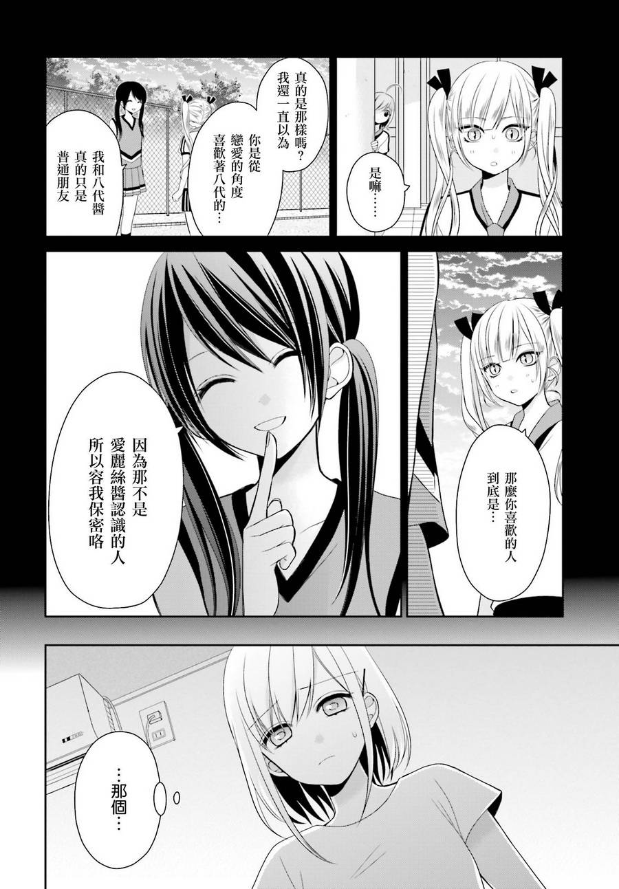 百合的我与恶魔的她韩漫全集-第06话无删减无遮挡章节图片 