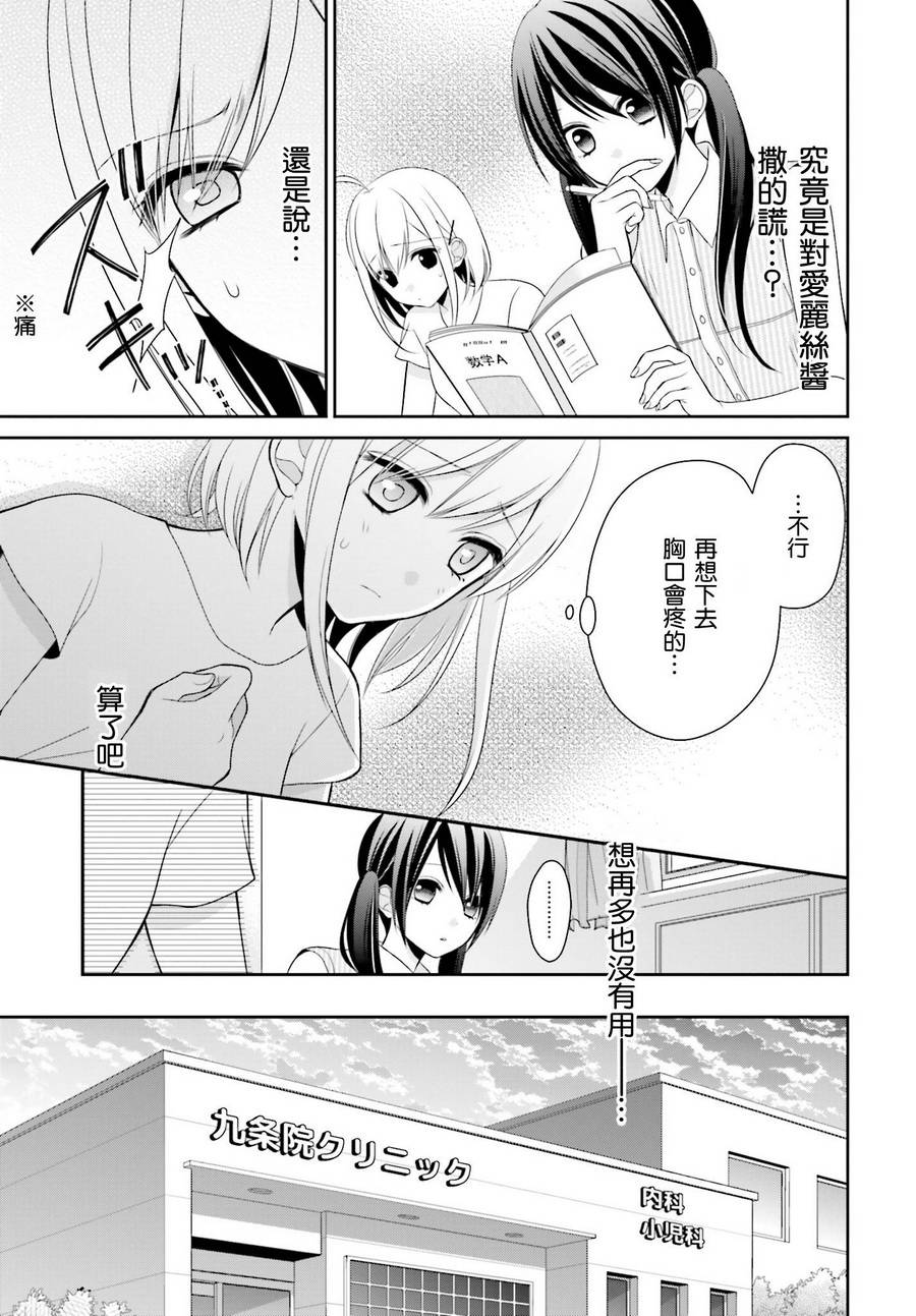 百合的我与恶魔的她韩漫全集-第06话无删减无遮挡章节图片 
