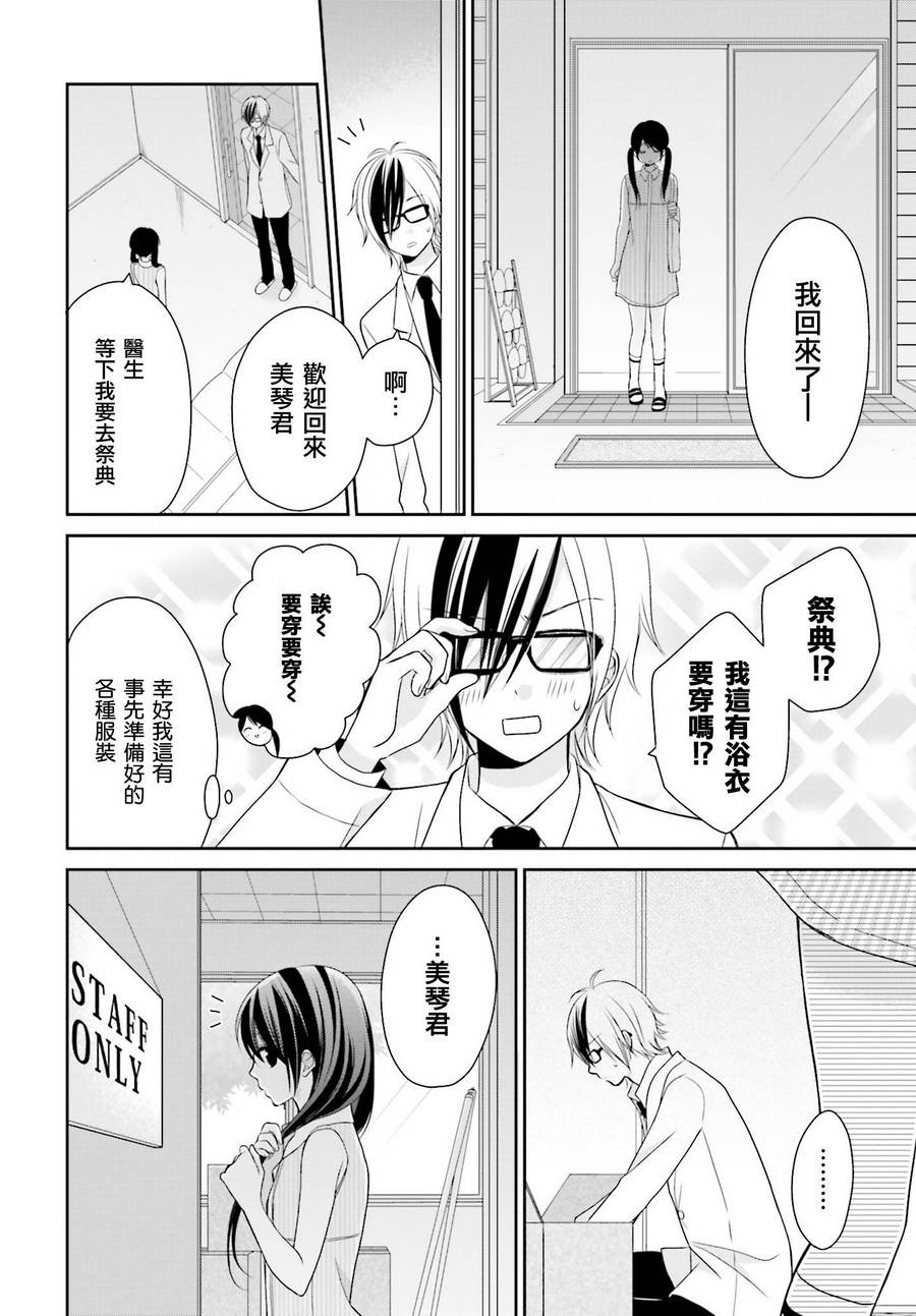 百合的我与恶魔的她韩漫全集-第06话无删减无遮挡章节图片 