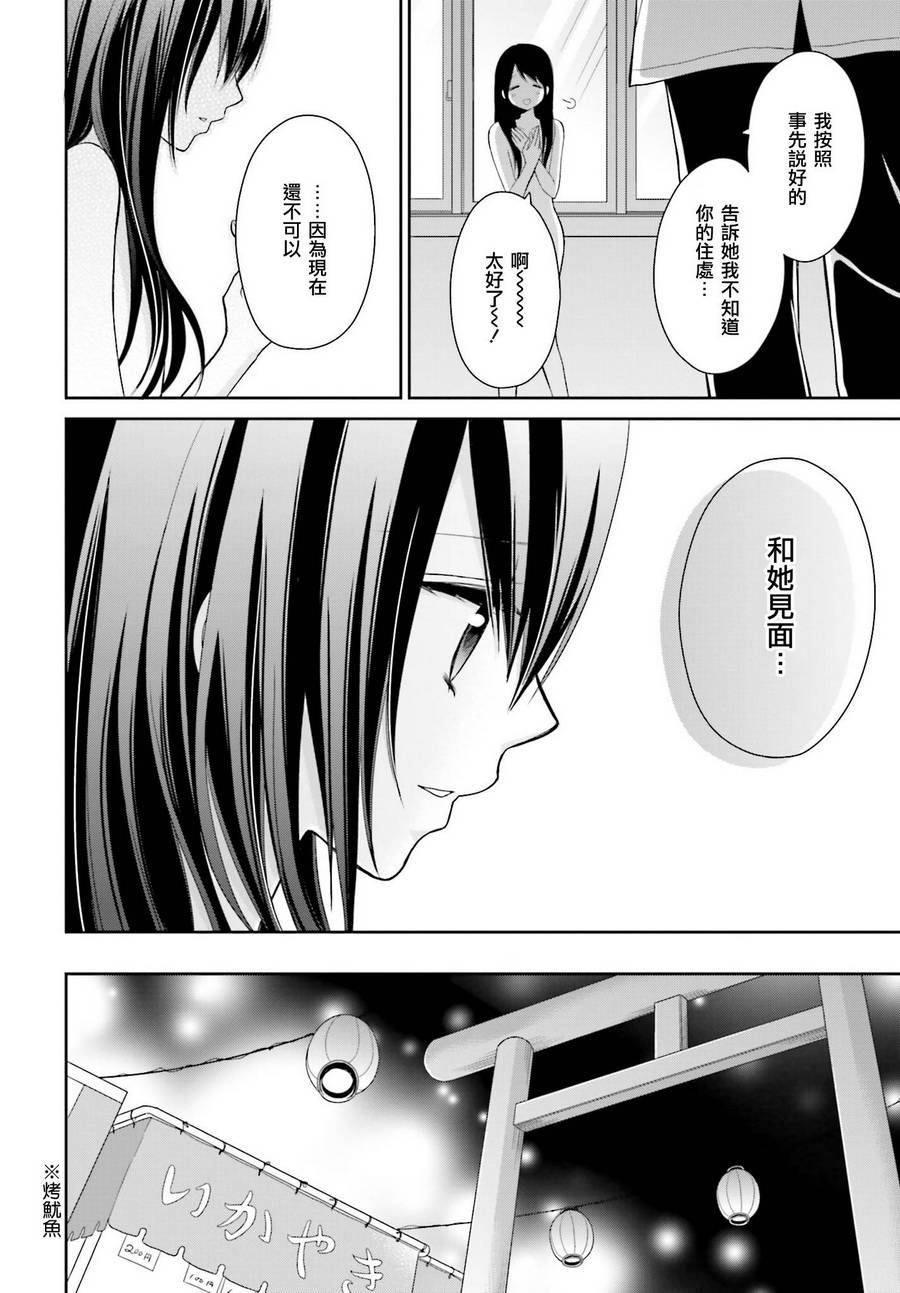 百合的我与恶魔的她韩漫全集-第06话无删减无遮挡章节图片 