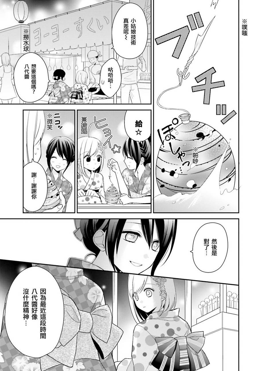 百合的我与恶魔的她韩漫全集-第06话无删减无遮挡章节图片 