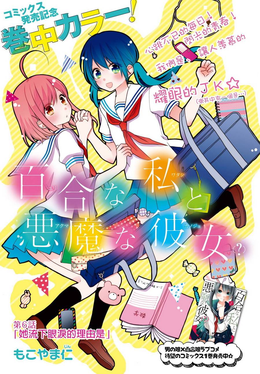 百合的我与恶魔的她韩漫全集-第06话无删减无遮挡章节图片 