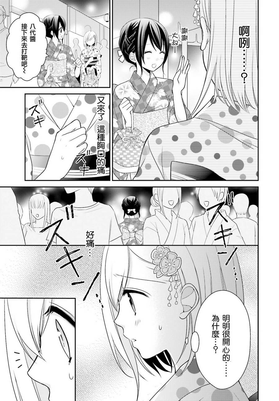 百合的我与恶魔的她韩漫全集-第06话无删减无遮挡章节图片 