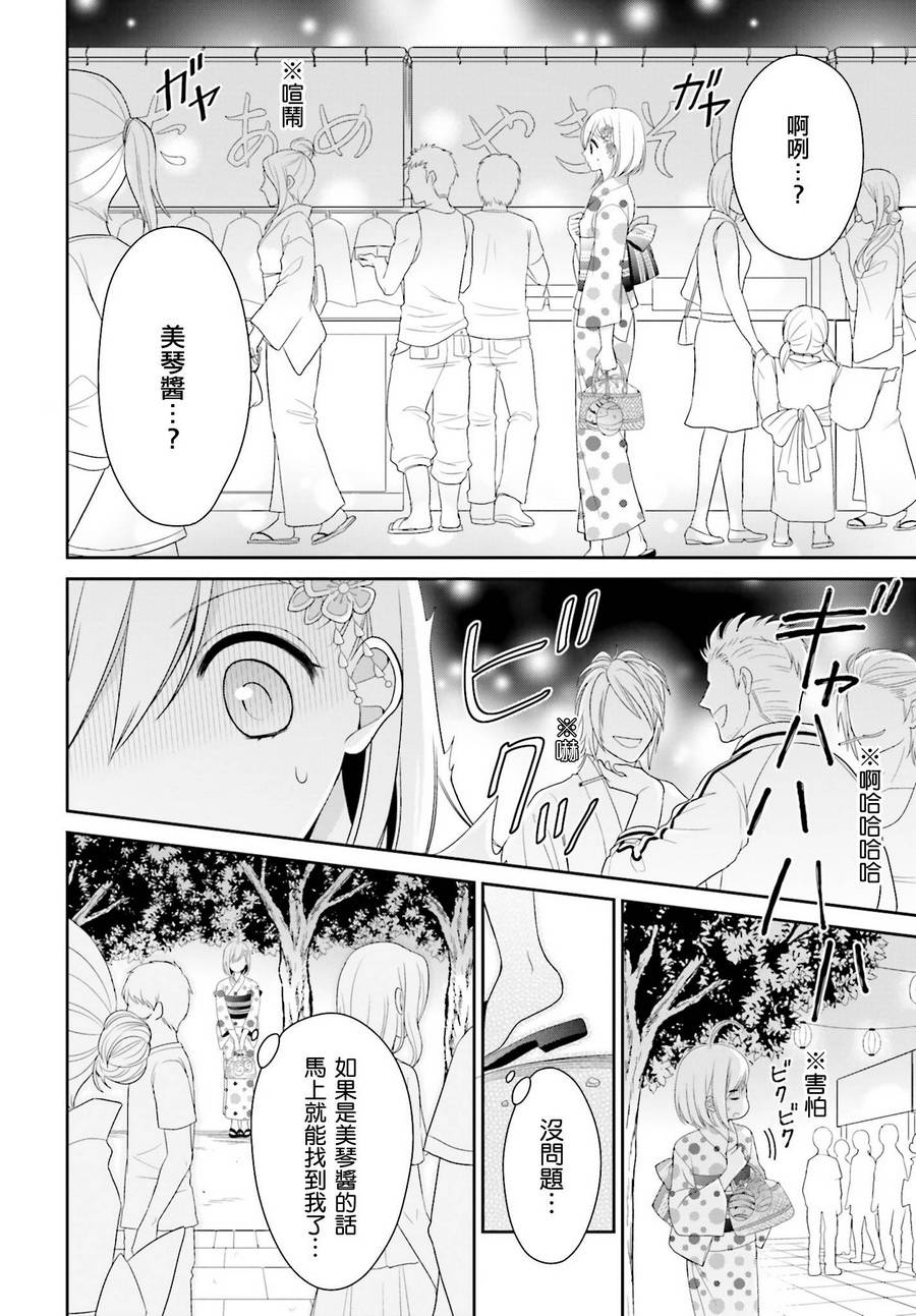 百合的我与恶魔的她韩漫全集-第06话无删减无遮挡章节图片 