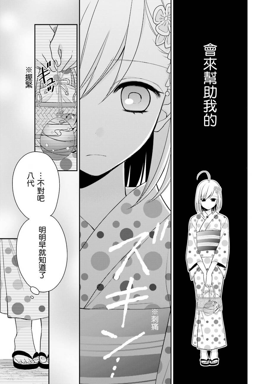百合的我与恶魔的她韩漫全集-第06话无删减无遮挡章节图片 