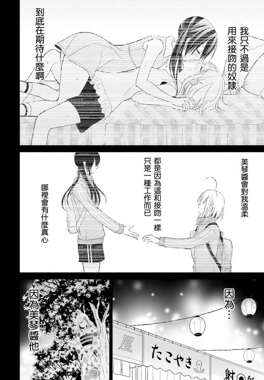 百合的我与恶魔的她韩漫全集-第06话无删减无遮挡章节图片 