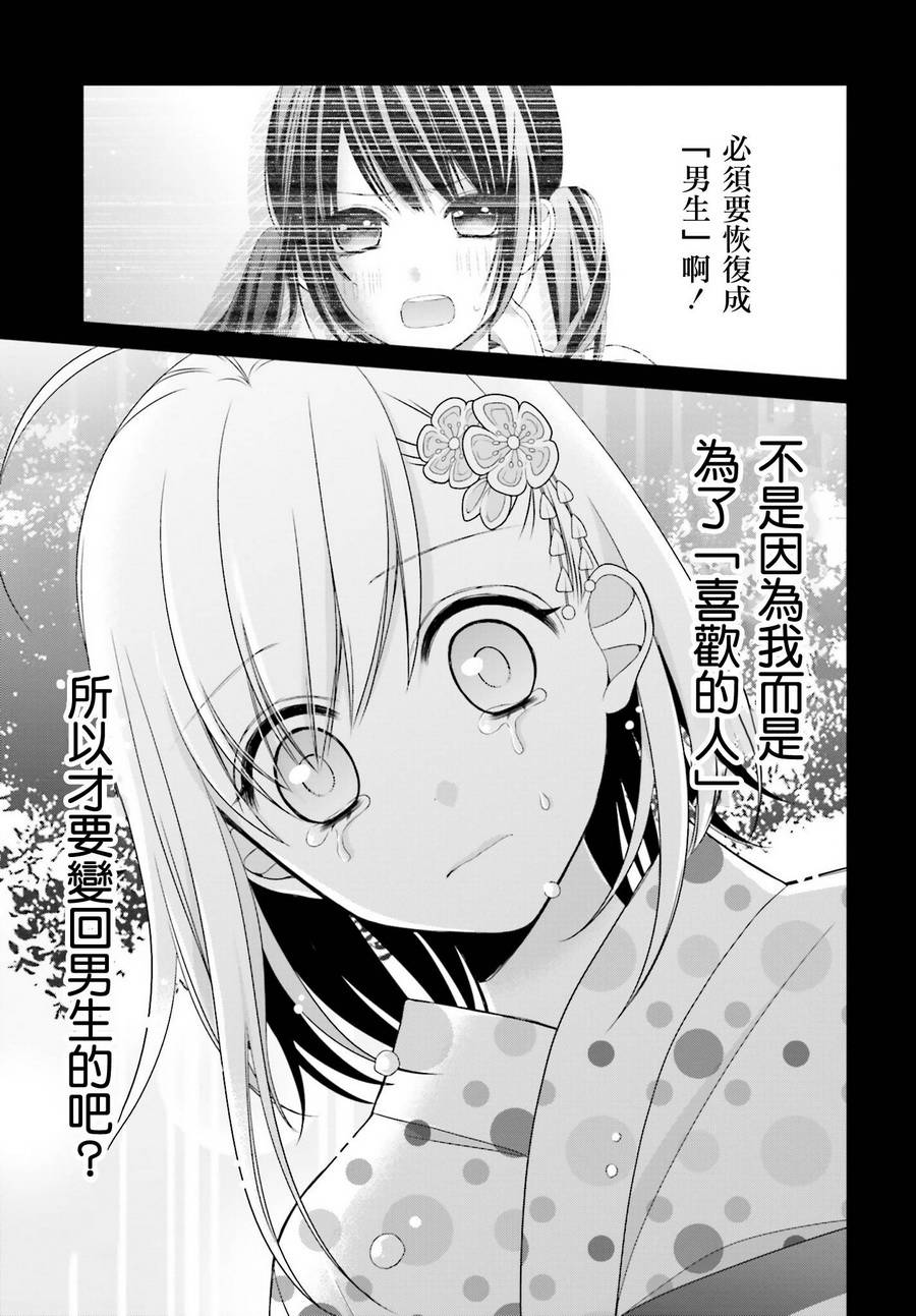 百合的我与恶魔的她韩漫全集-第06话无删减无遮挡章节图片 