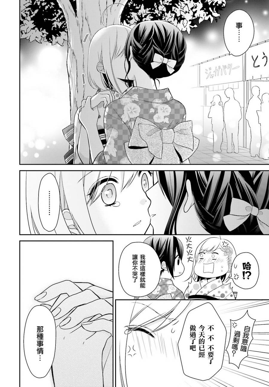 百合的我与恶魔的她韩漫全集-第06话无删减无遮挡章节图片 