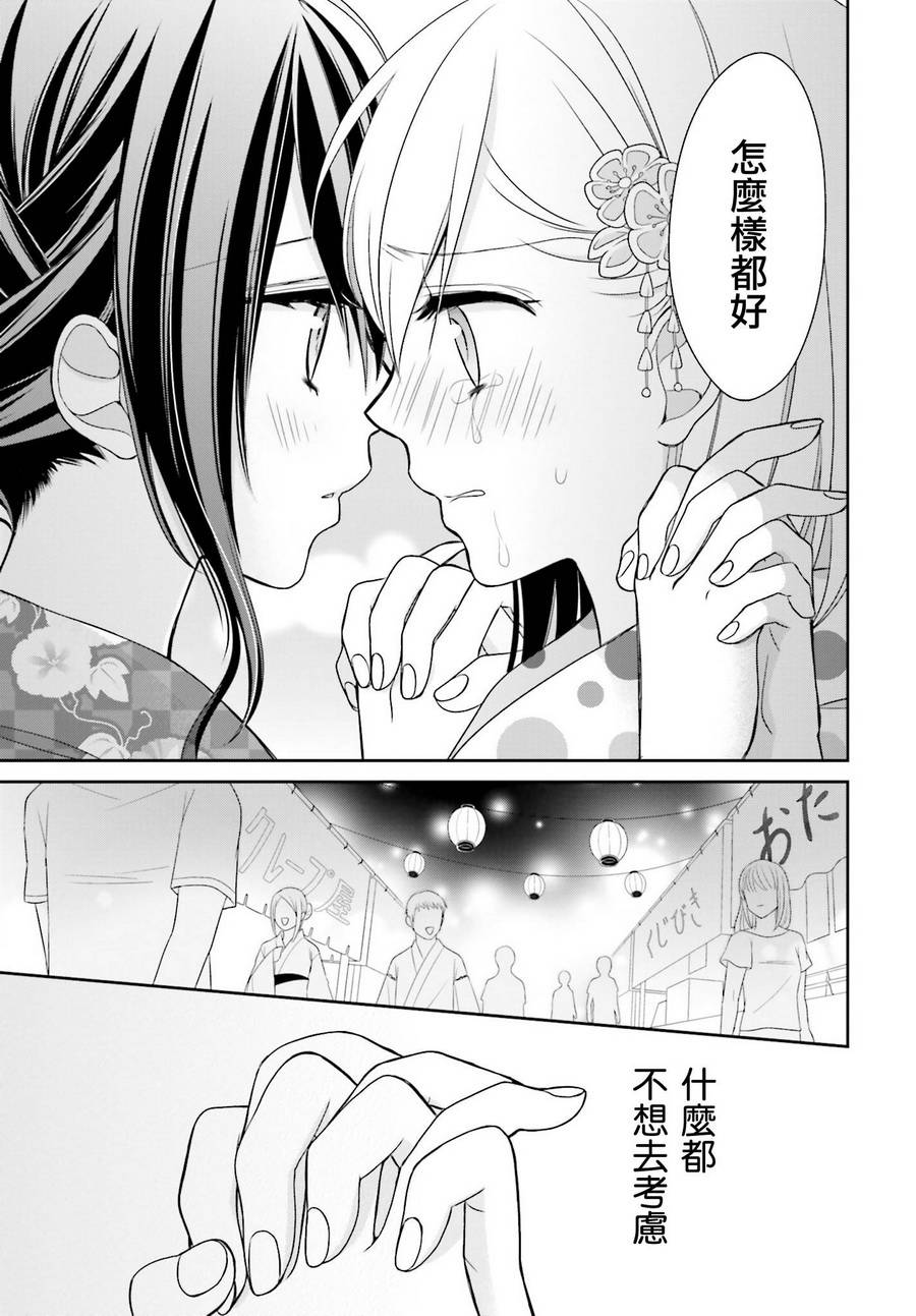 百合的我与恶魔的她韩漫全集-第06话无删减无遮挡章节图片 