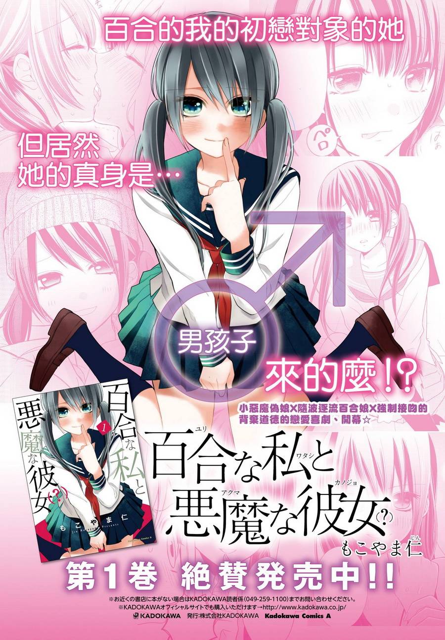 百合的我与恶魔的她韩漫全集-第06话无删减无遮挡章节图片 