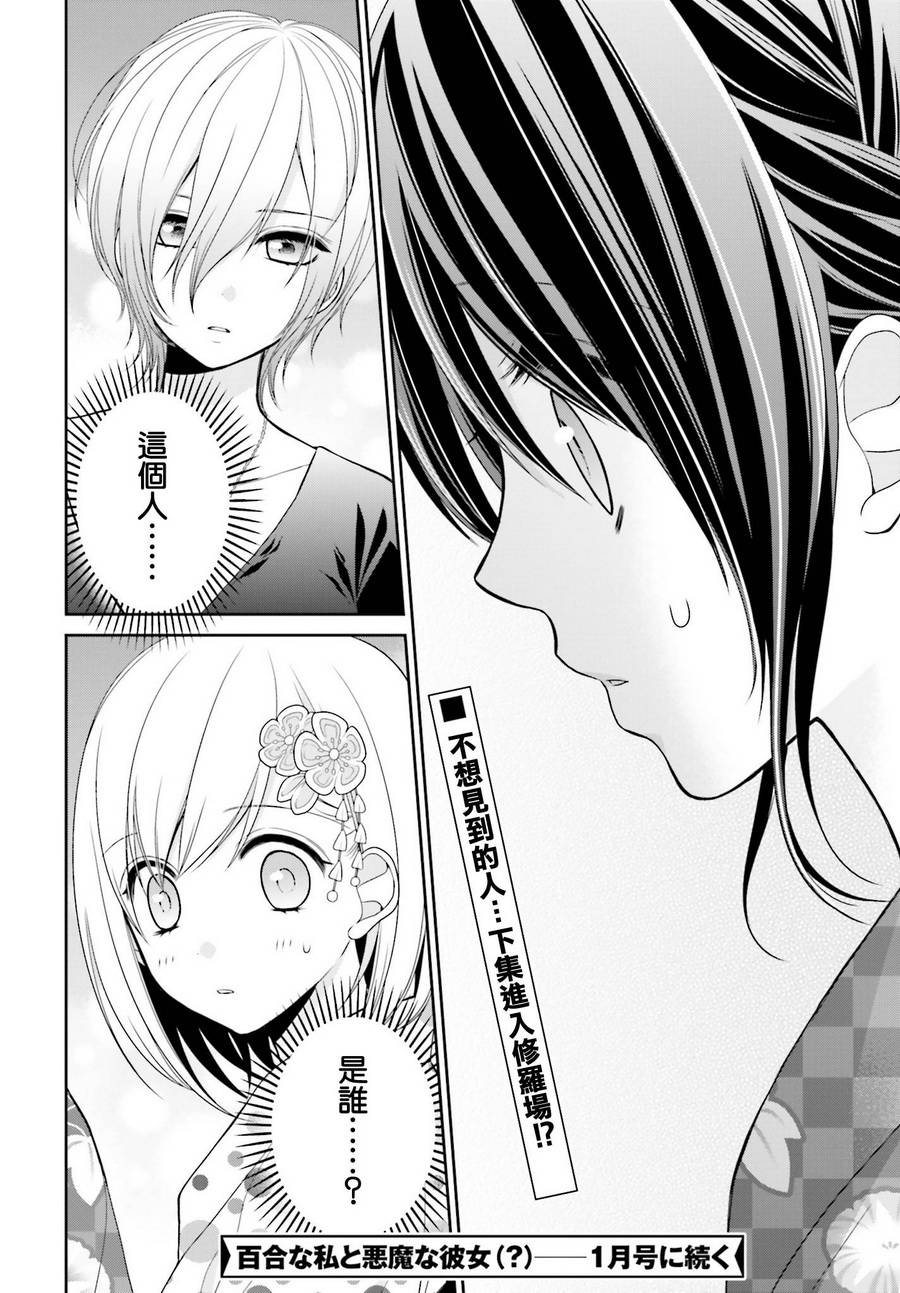 百合的我与恶魔的她韩漫全集-第06话无删减无遮挡章节图片 