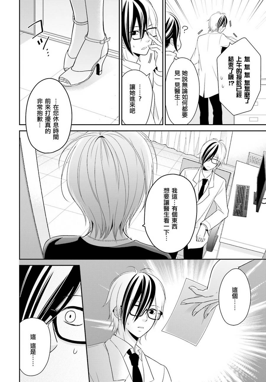百合的我与恶魔的她韩漫全集-第06话无删减无遮挡章节图片 