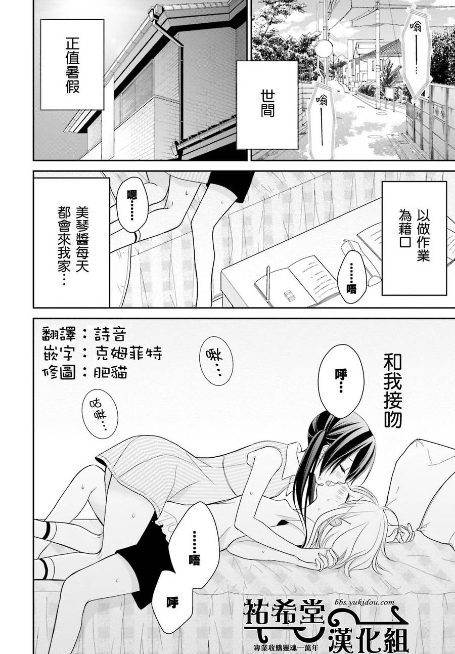 百合的我与恶魔的她韩漫全集-第06话无删减无遮挡章节图片 