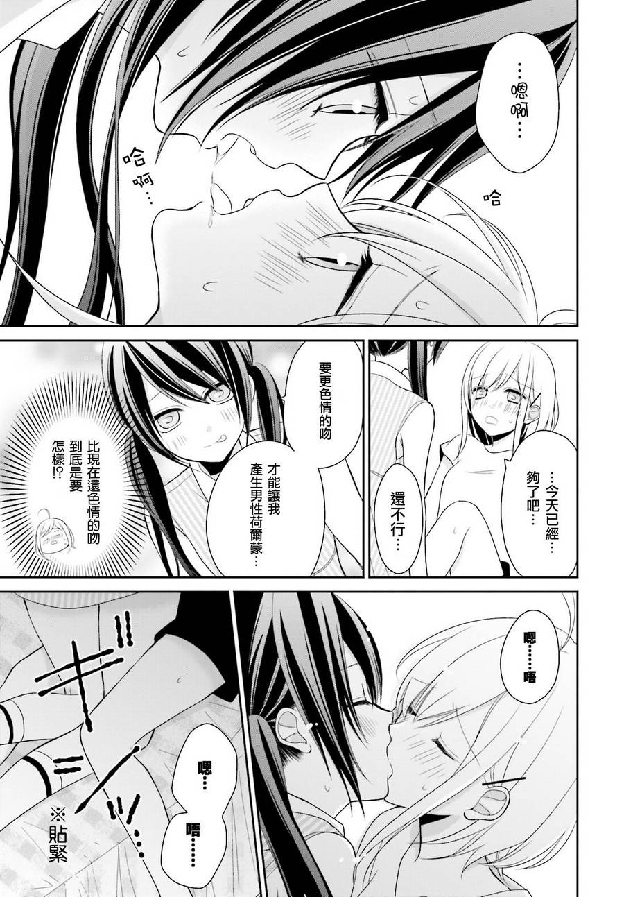 百合的我与恶魔的她韩漫全集-第06话无删减无遮挡章节图片 