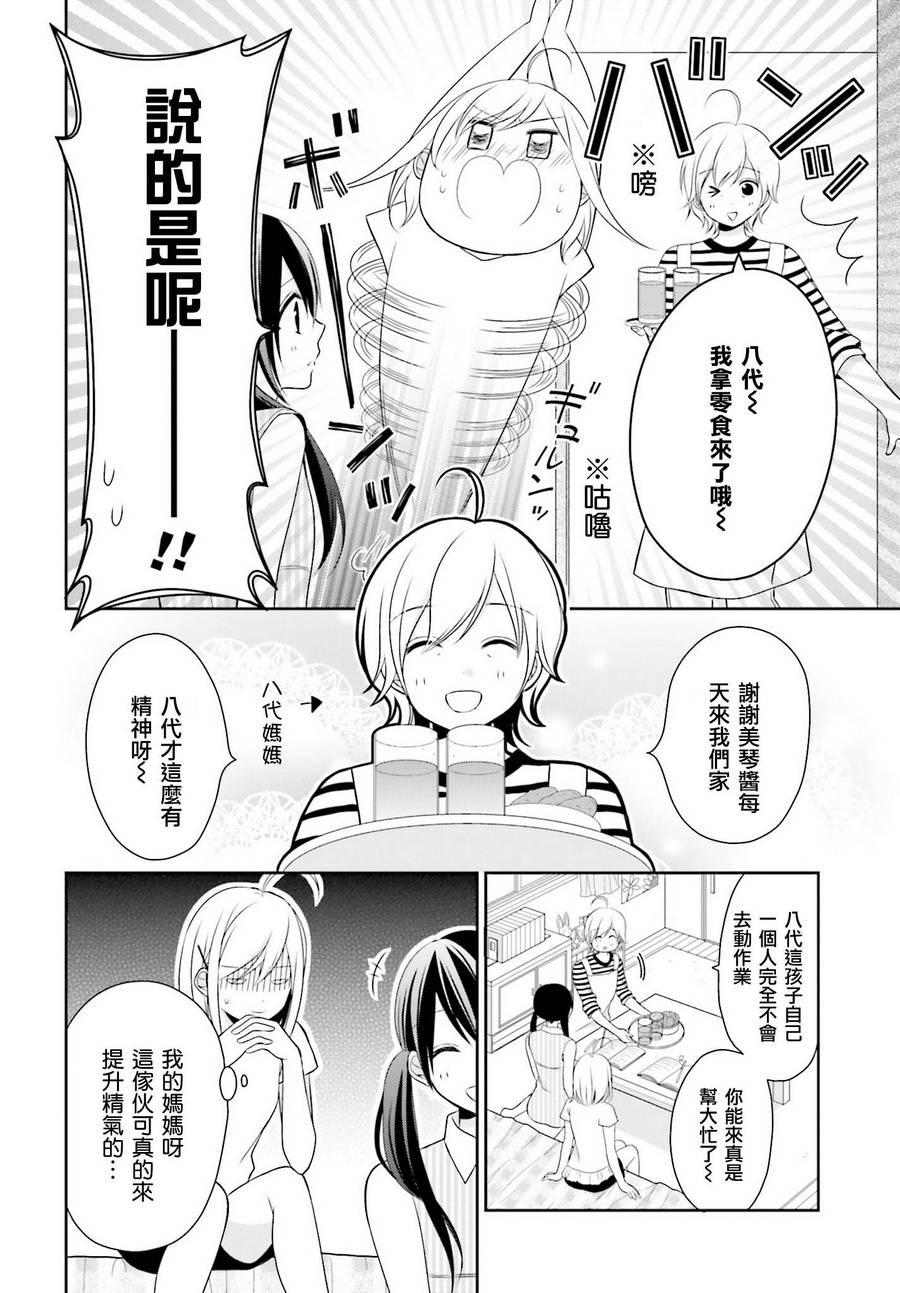 百合的我与恶魔的她韩漫全集-第06话无删减无遮挡章节图片 