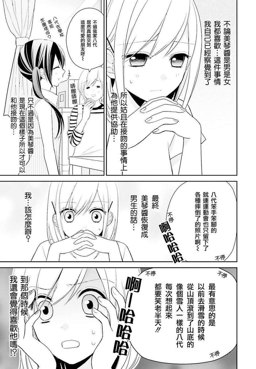 百合的我与恶魔的她韩漫全集-第06话无删减无遮挡章节图片 