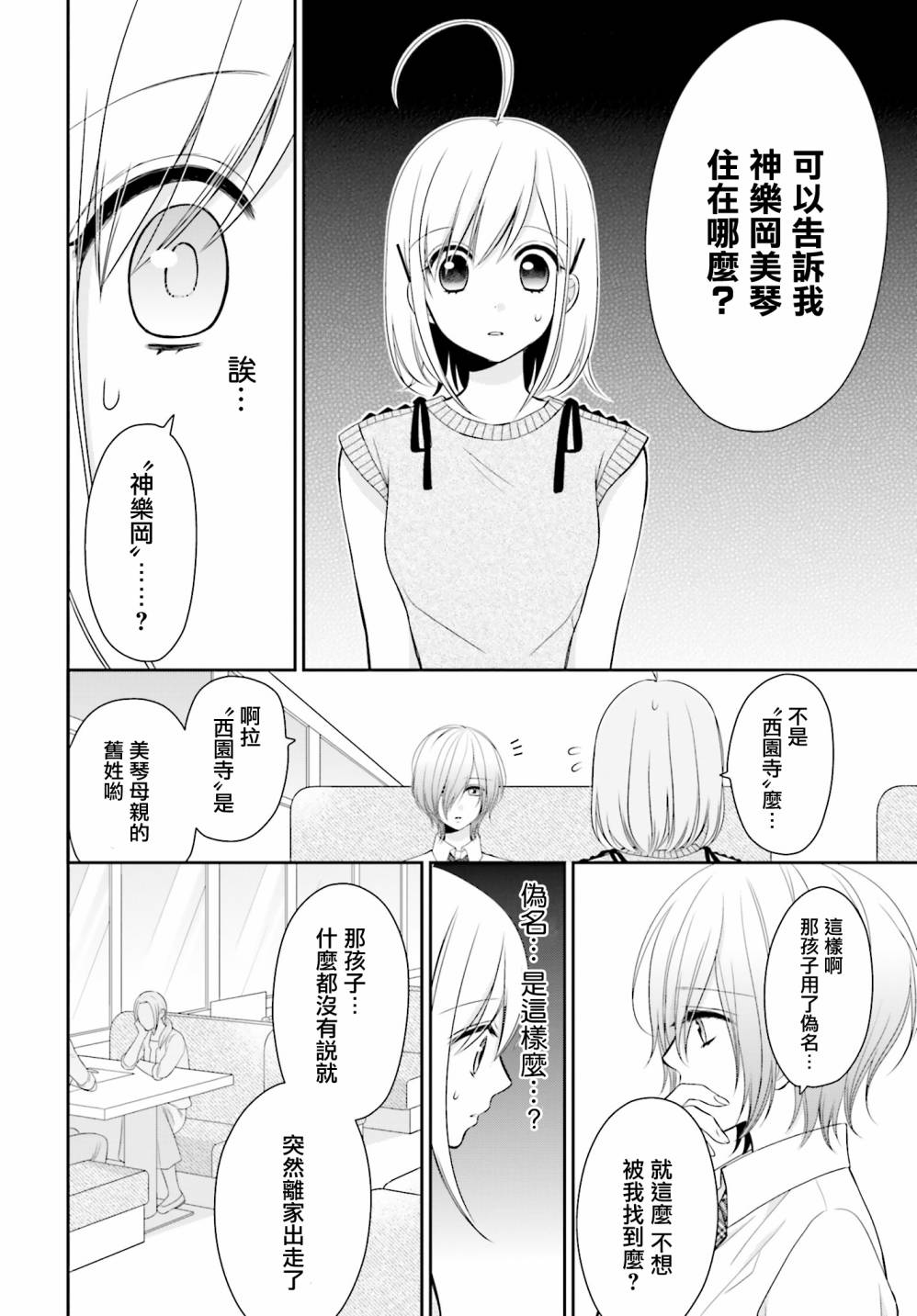 百合的我与恶魔的她韩漫全集-第07话无删减无遮挡章节图片 
