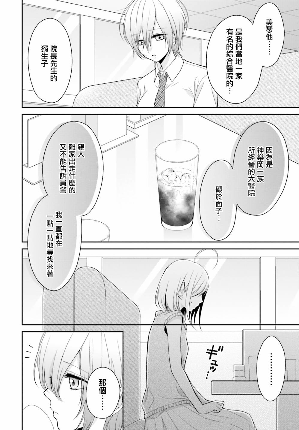 百合的我与恶魔的她韩漫全集-第07话无删减无遮挡章节图片 