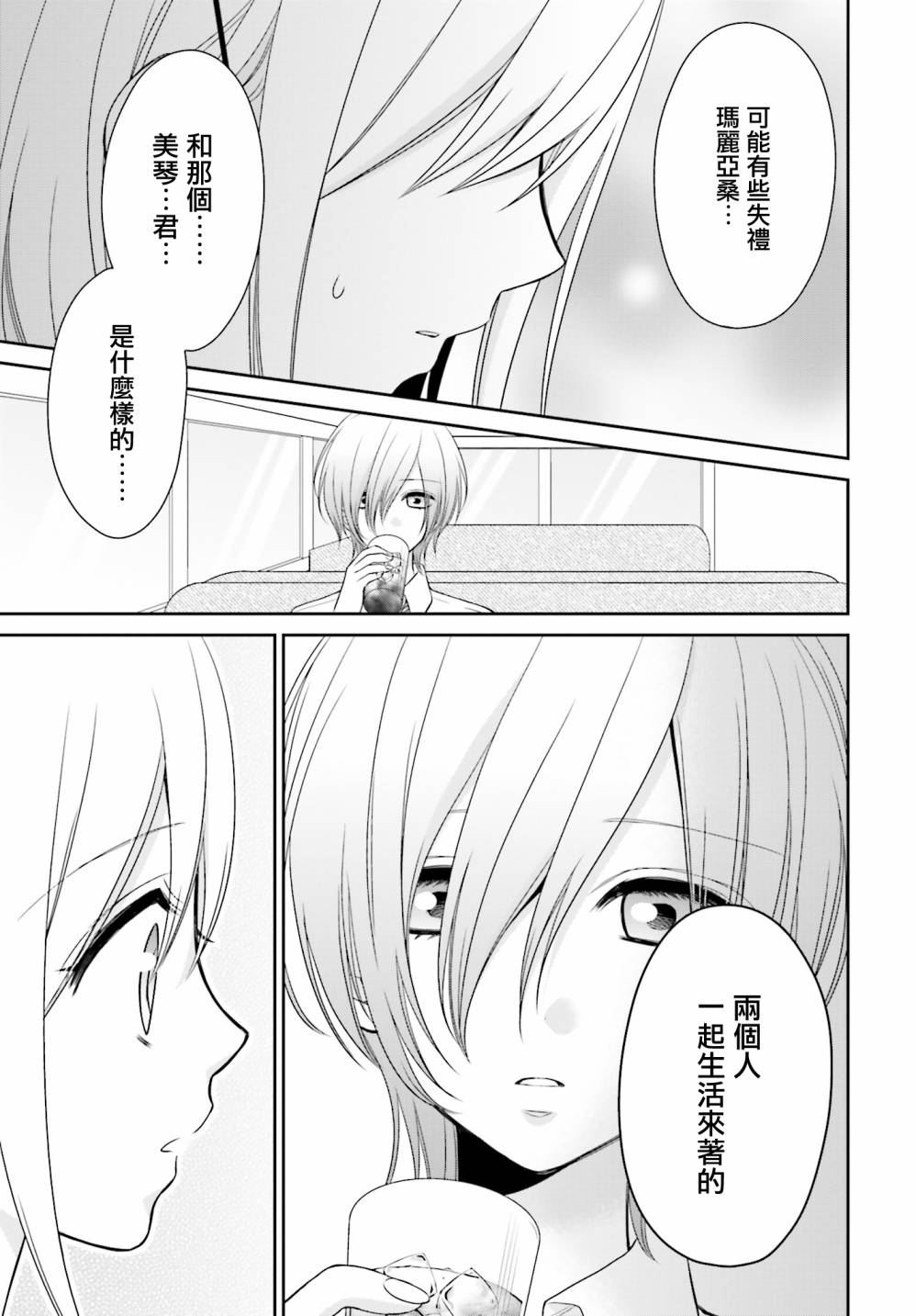 百合的我与恶魔的她韩漫全集-第07话无删减无遮挡章节图片 