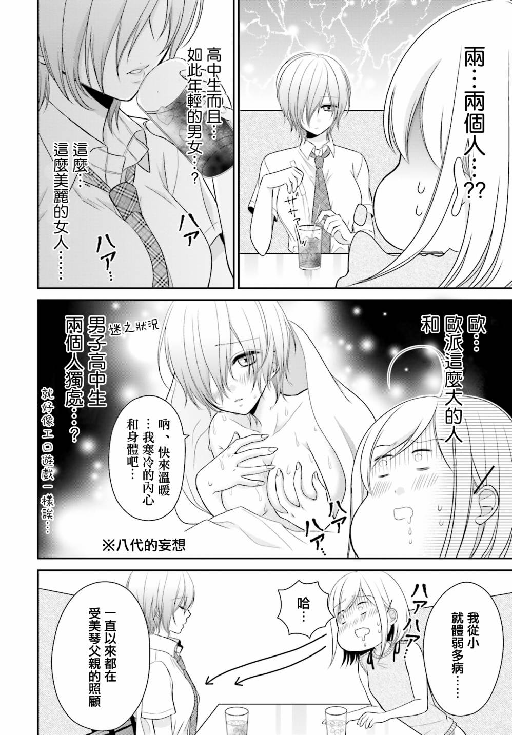 百合的我与恶魔的她韩漫全集-第07话无删减无遮挡章节图片 