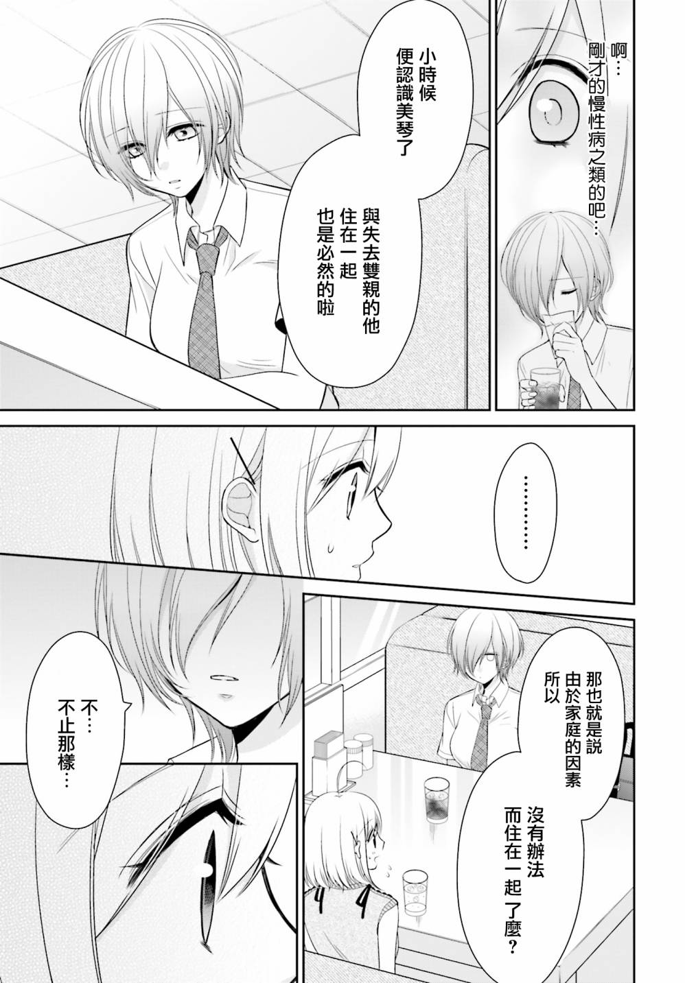 百合的我与恶魔的她韩漫全集-第07话无删减无遮挡章节图片 
