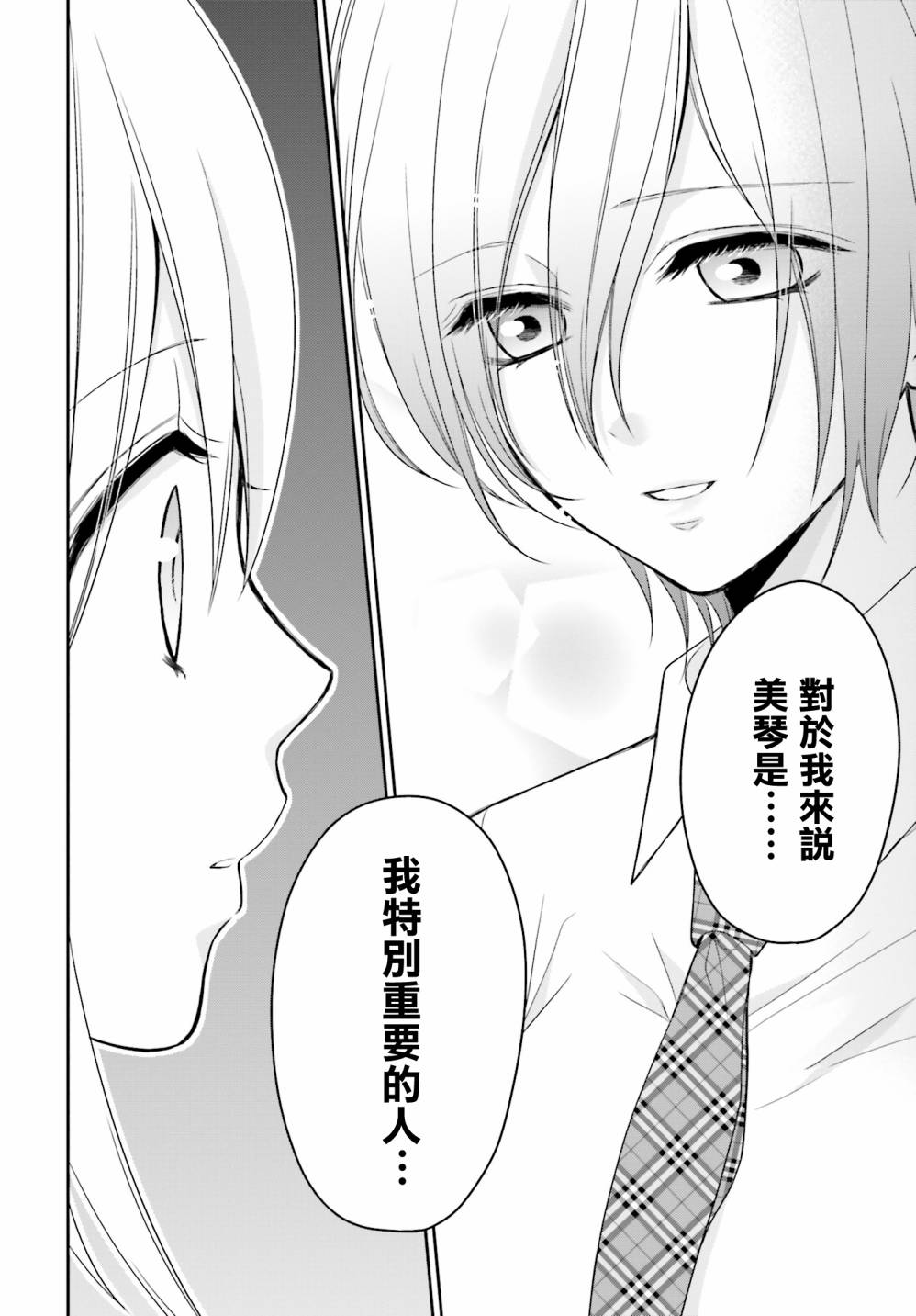 百合的我与恶魔的她韩漫全集-第07话无删减无遮挡章节图片 