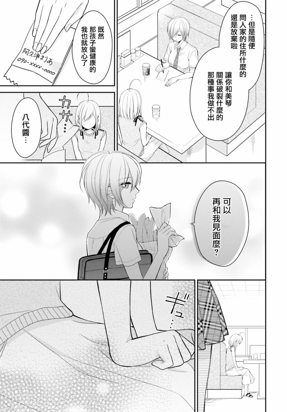 百合的我与恶魔的她韩漫全集-第07话无删减无遮挡章节图片 