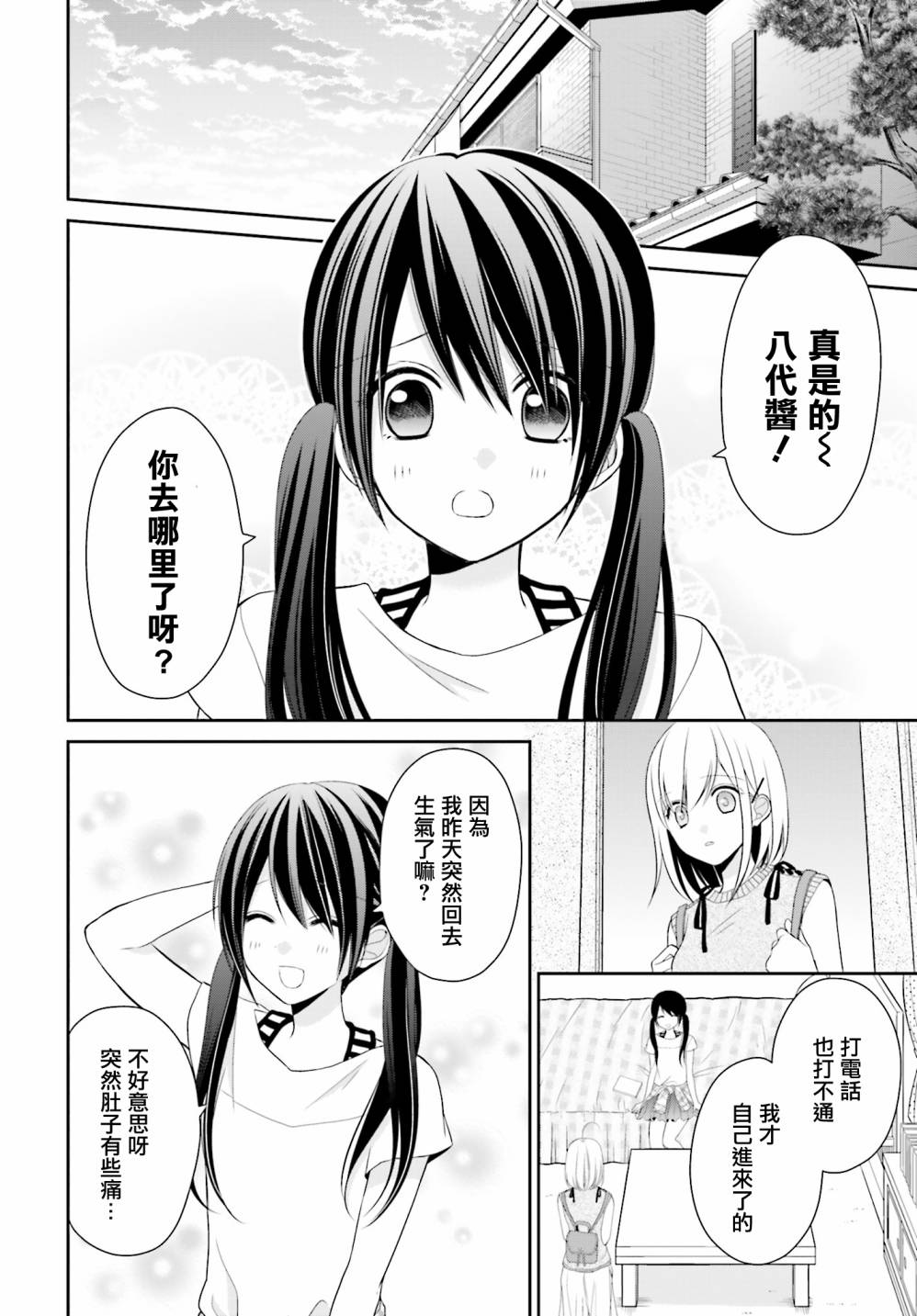 百合的我与恶魔的她韩漫全集-第07话无删减无遮挡章节图片 