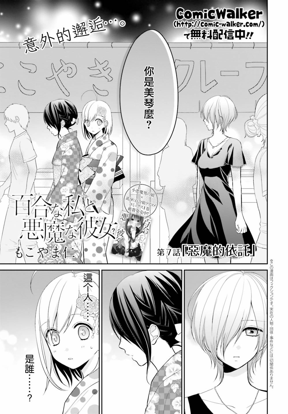 百合的我与恶魔的她韩漫全集-第07话无删减无遮挡章节图片 