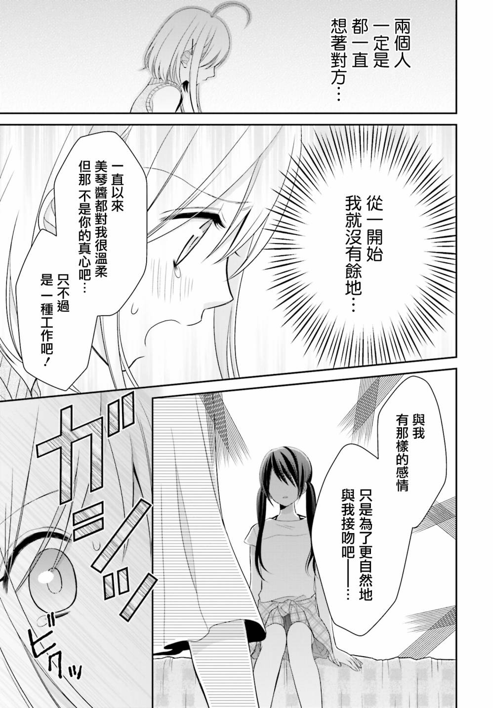 百合的我与恶魔的她韩漫全集-第07话无删减无遮挡章节图片 