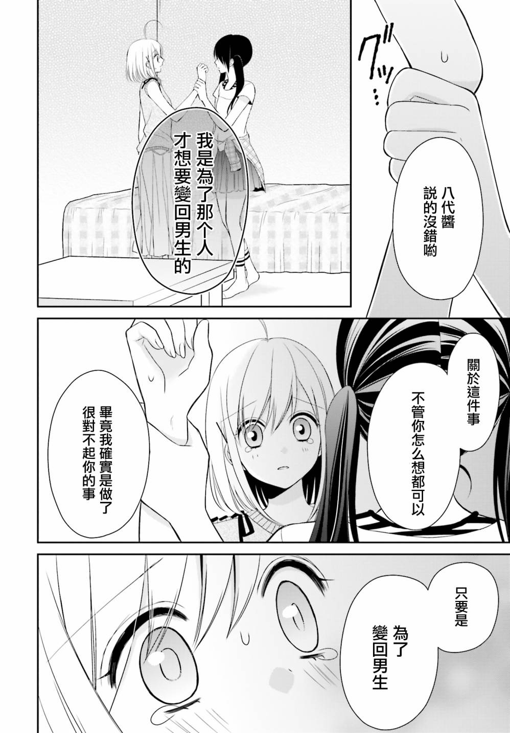 百合的我与恶魔的她韩漫全集-第07话无删减无遮挡章节图片 