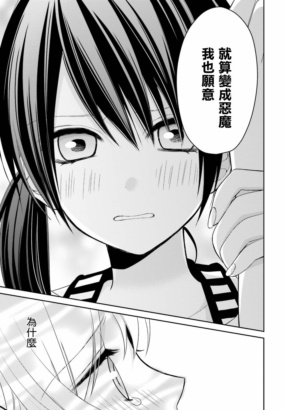百合的我与恶魔的她韩漫全集-第07话无删减无遮挡章节图片 