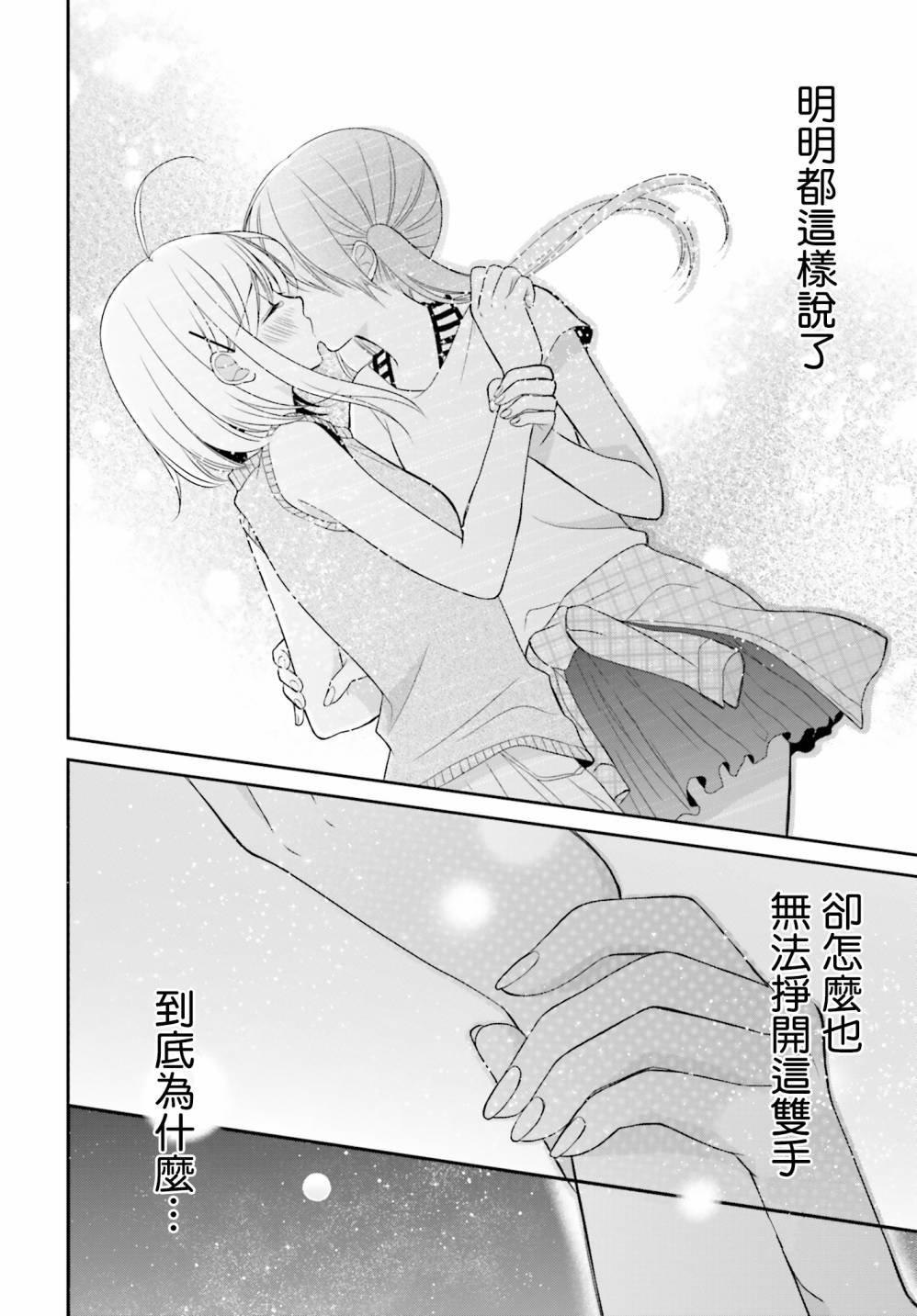 百合的我与恶魔的她韩漫全集-第07话无删减无遮挡章节图片 