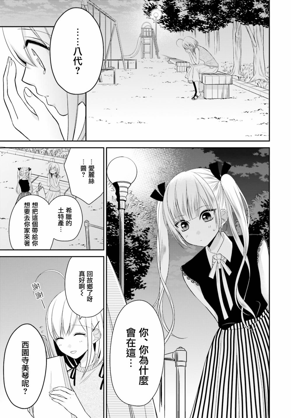 百合的我与恶魔的她韩漫全集-第07话无删减无遮挡章节图片 