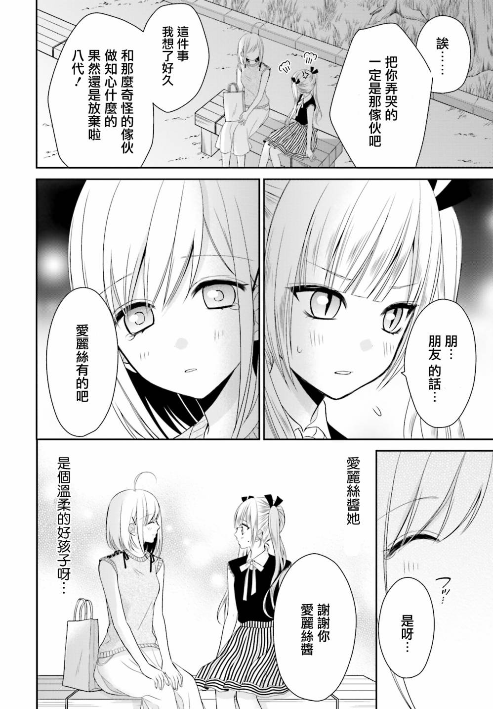 百合的我与恶魔的她韩漫全集-第07话无删减无遮挡章节图片 