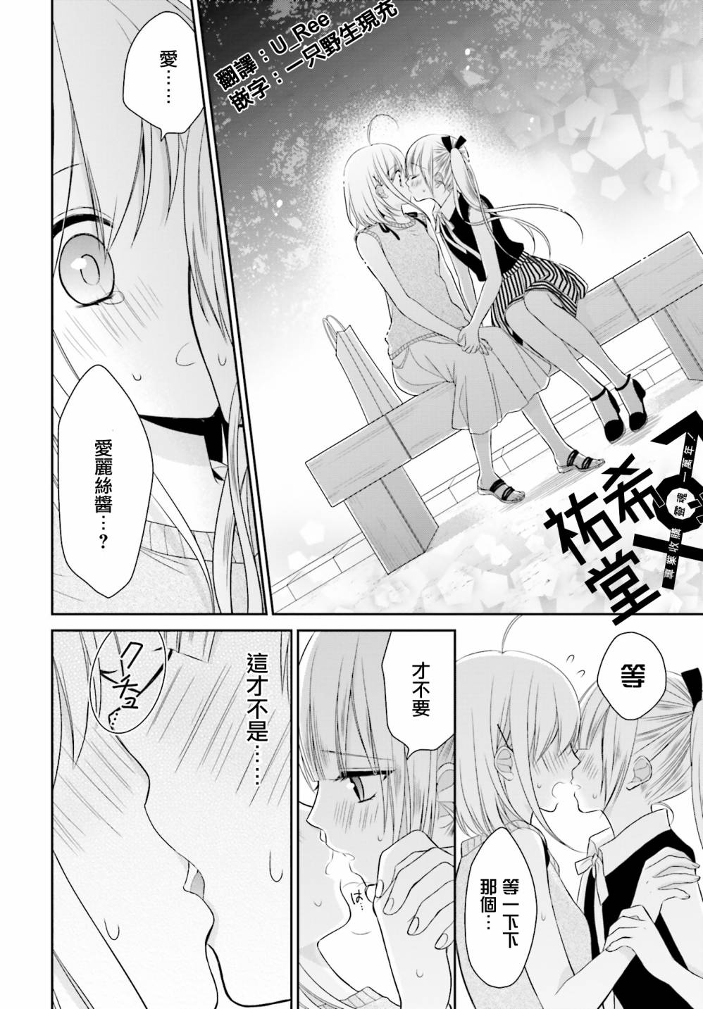 百合的我与恶魔的她韩漫全集-第07话无删减无遮挡章节图片 