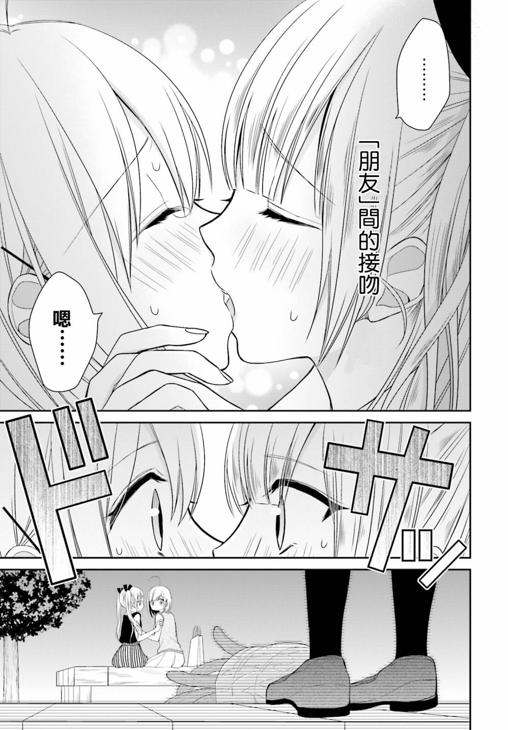 百合的我与恶魔的她韩漫全集-第07话无删减无遮挡章节图片 