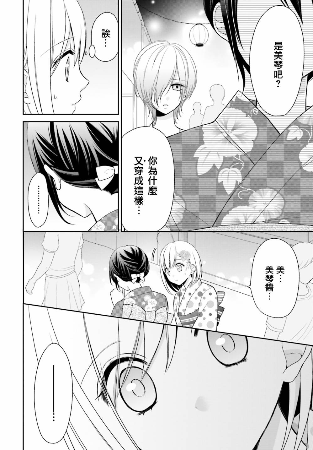 百合的我与恶魔的她韩漫全集-第07话无删减无遮挡章节图片 