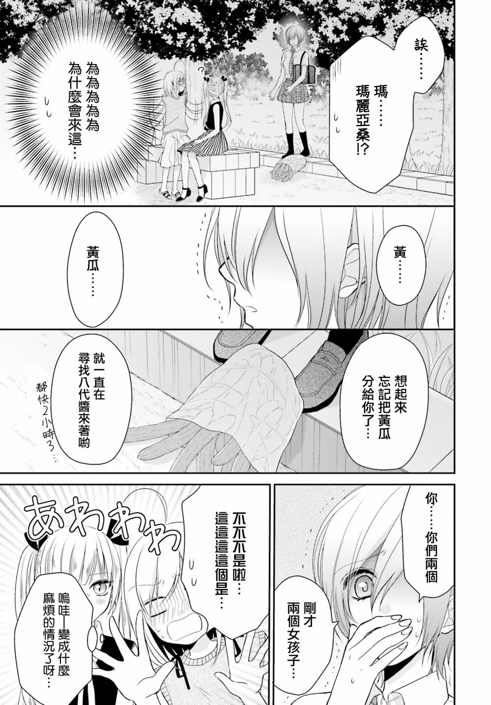 百合的我与恶魔的她韩漫全集-第07话无删减无遮挡章节图片 