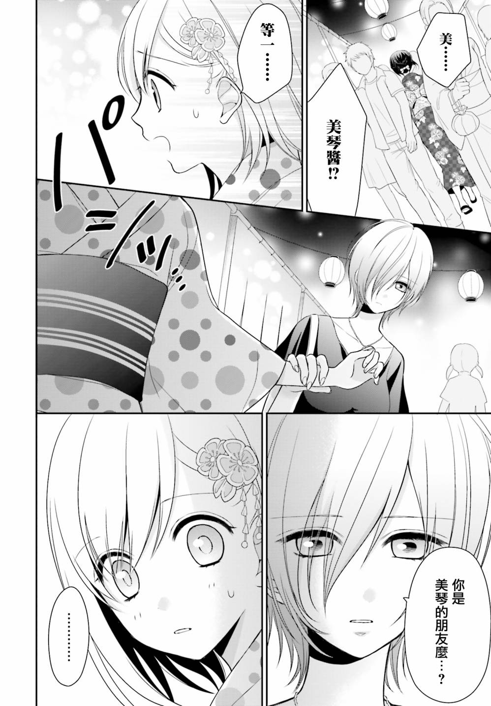 百合的我与恶魔的她韩漫全集-第07话无删减无遮挡章节图片 