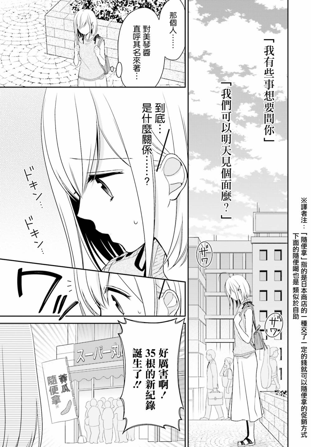 百合的我与恶魔的她韩漫全集-第07话无删减无遮挡章节图片 