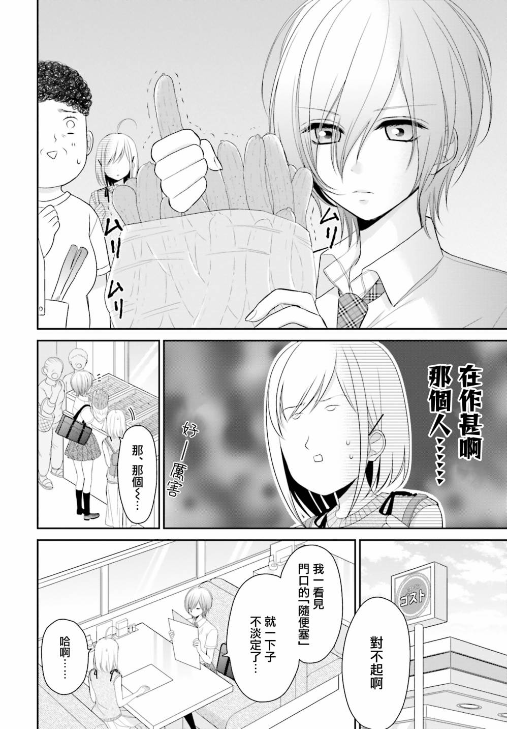 百合的我与恶魔的她韩漫全集-第07话无删减无遮挡章节图片 