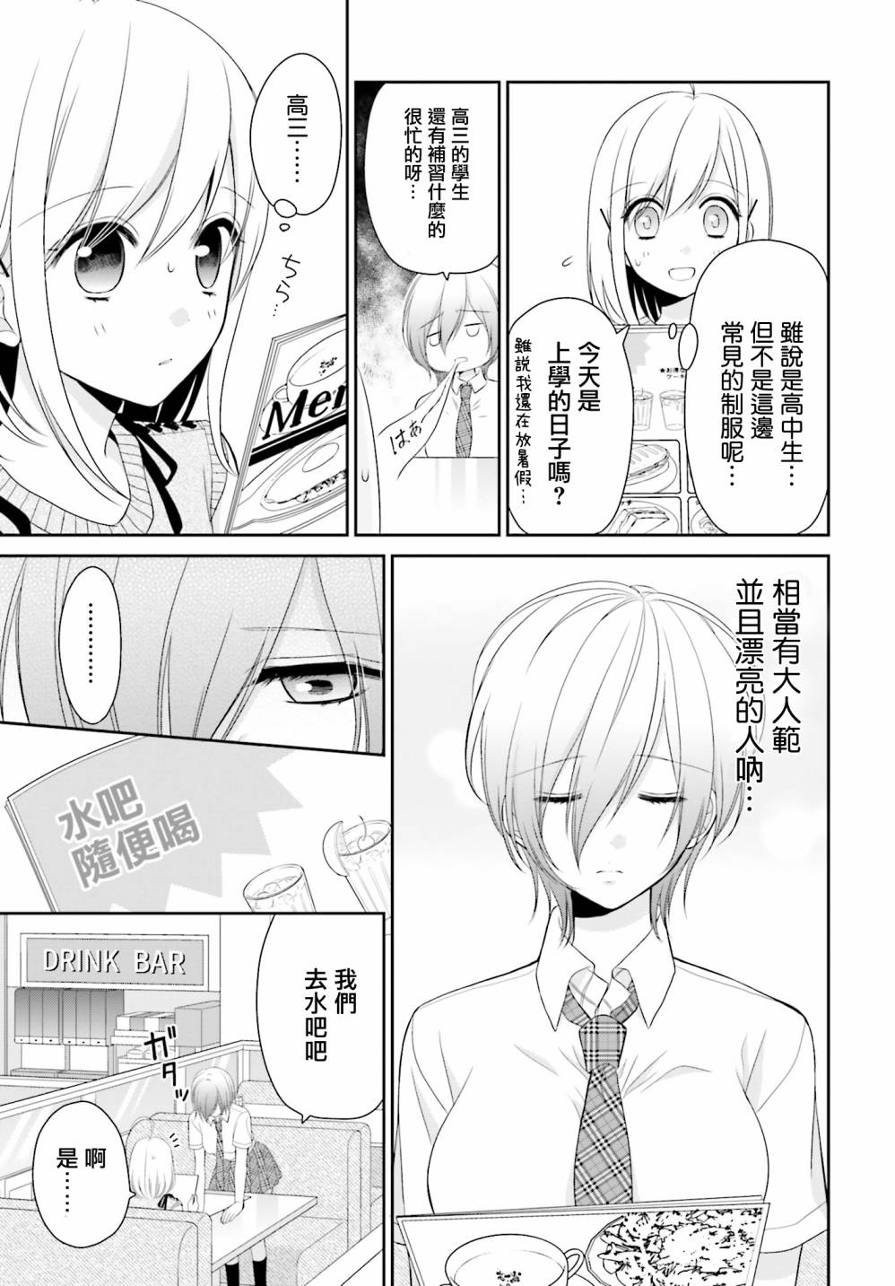 百合的我与恶魔的她韩漫全集-第07话无删减无遮挡章节图片 