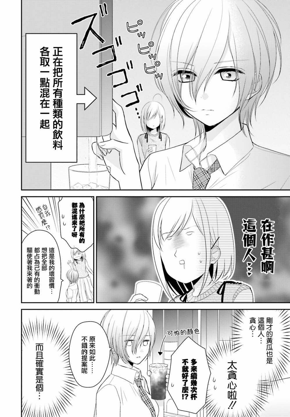 百合的我与恶魔的她韩漫全集-第07话无删减无遮挡章节图片 
