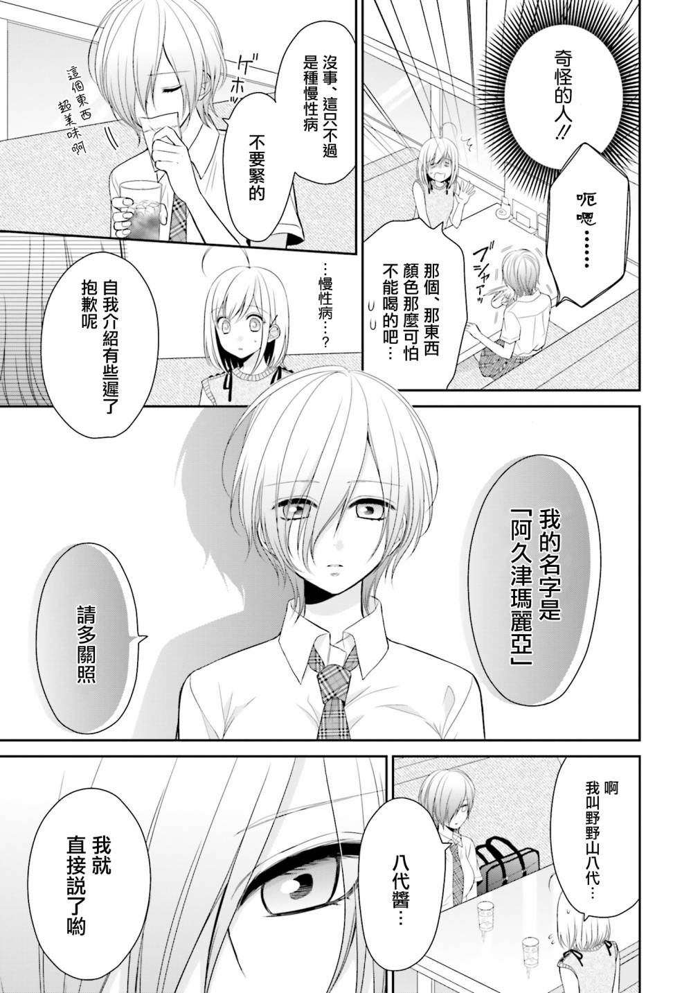 百合的我与恶魔的她韩漫全集-第07话无删减无遮挡章节图片 